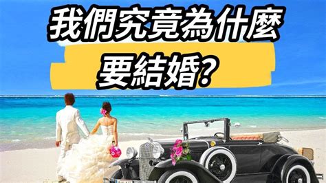 夫妻的意義|探索婚姻的意義與本質：營造美滿和諧的婚姻關係